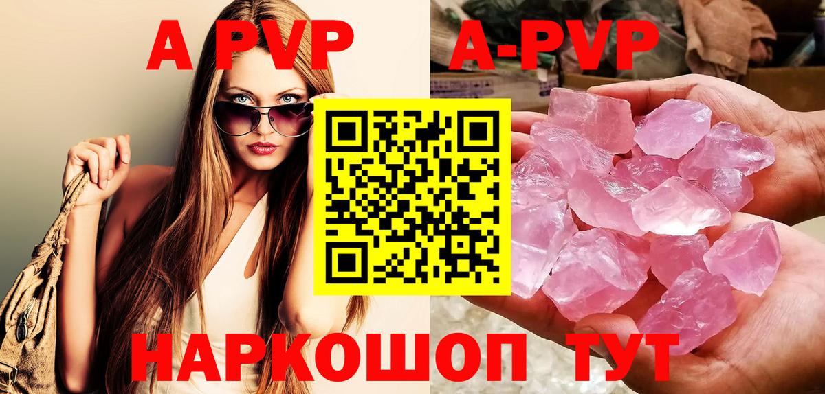Alpha PVP Crystall  A PVP СК  Орехово-Зуево  А ПВП  Вход с VPN 