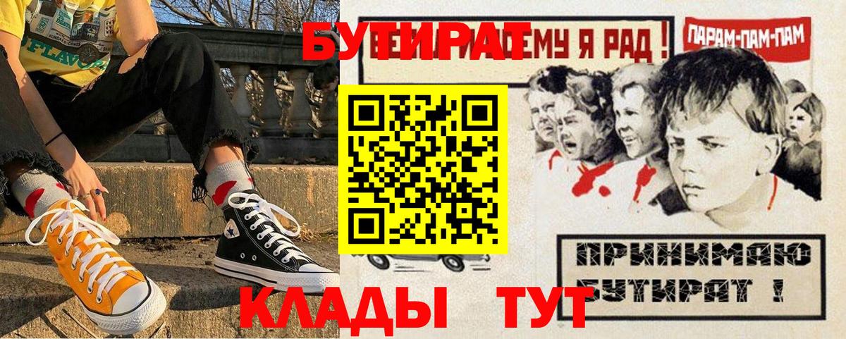 Бутират вода Орехово-Зуево