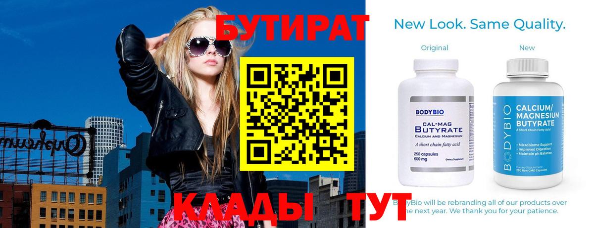 Орехово-Зуево  Бутират буратино  Вход с VPN 