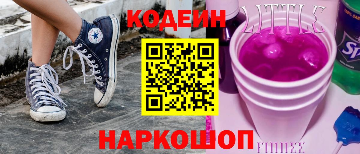 Орехово-Зуево  Кодеин Purple Drank  Codein Purple Drank  Вход с VPN 