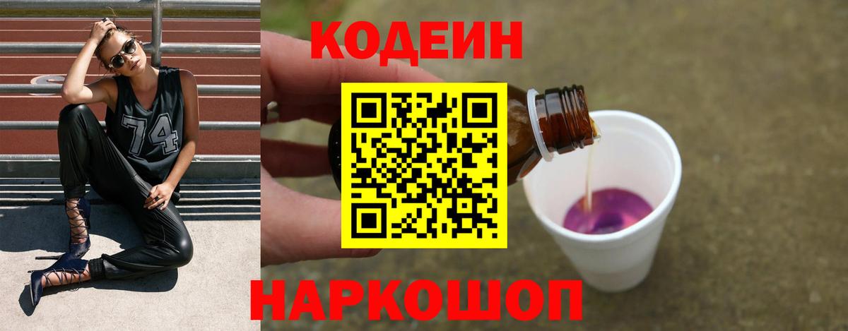 Кодеин напиток Lean (лин) Орехово-Зуево