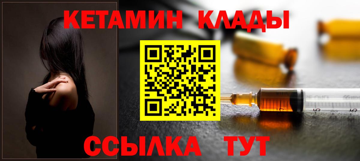 КЕТАМИН VHQ  Вход с VPN  Орехово-Зуево 