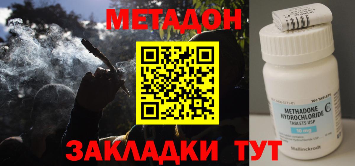 Орехово-Зуево  Метадон VHQ  Вход с VPN  МЕТАДОН кристалл 