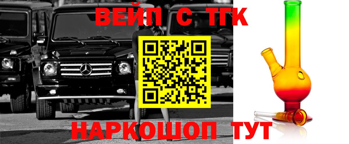 ТГК вейп с тгк Орехово-Зуево